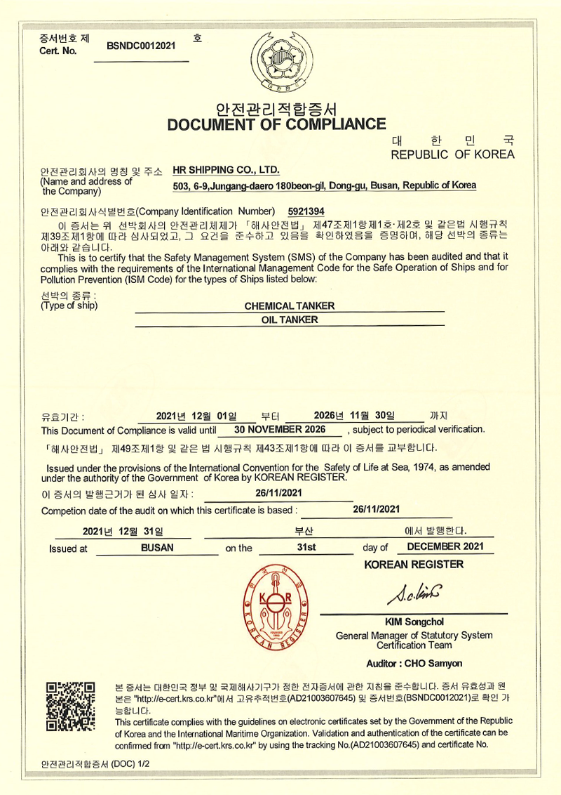 Document of Compliance (Ocean-going)